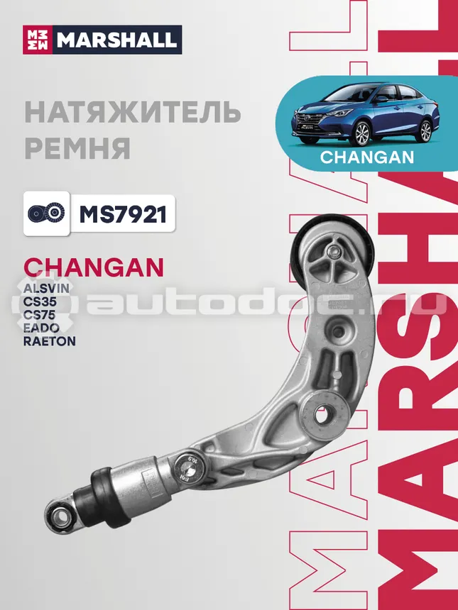 Натяжитель ремня