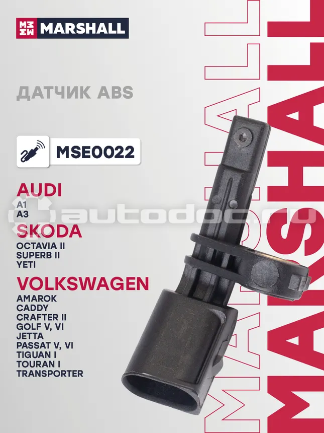 Датчик АБС
