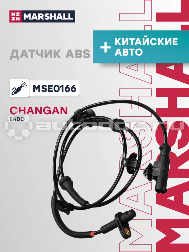 Датчик АБС