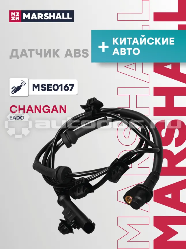 Датчик АБС