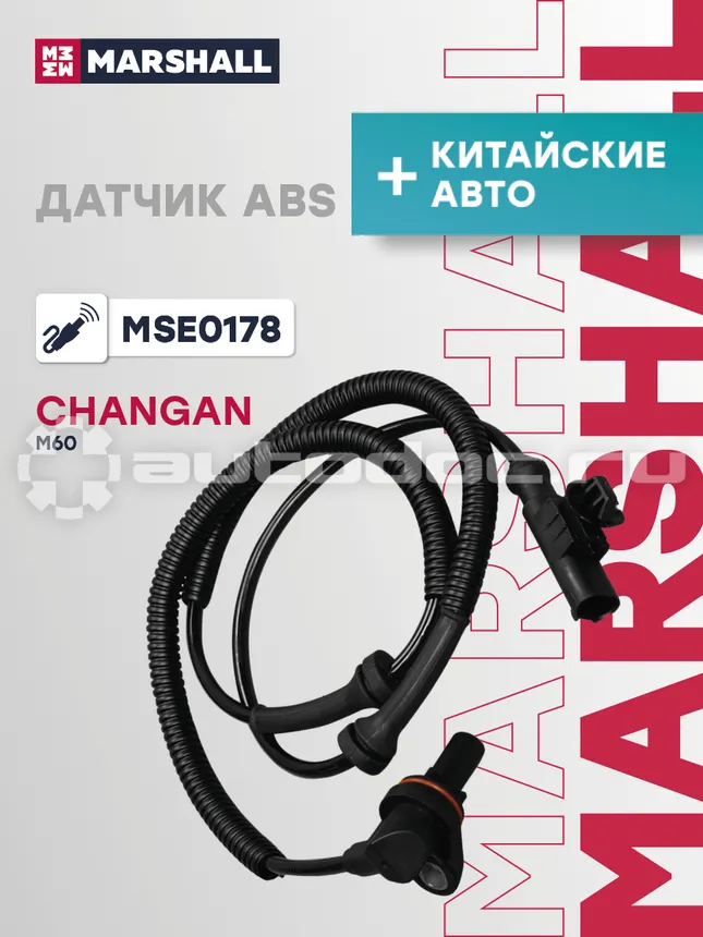 Датчик АБС