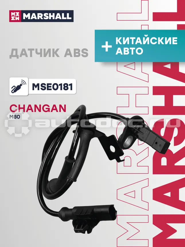 Датчик АБС