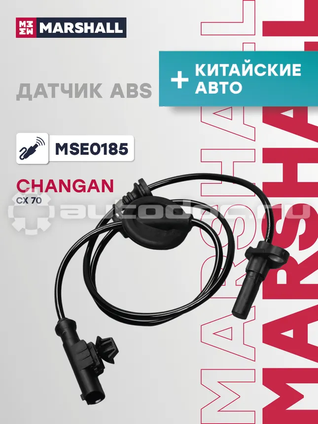 Датчик АБС