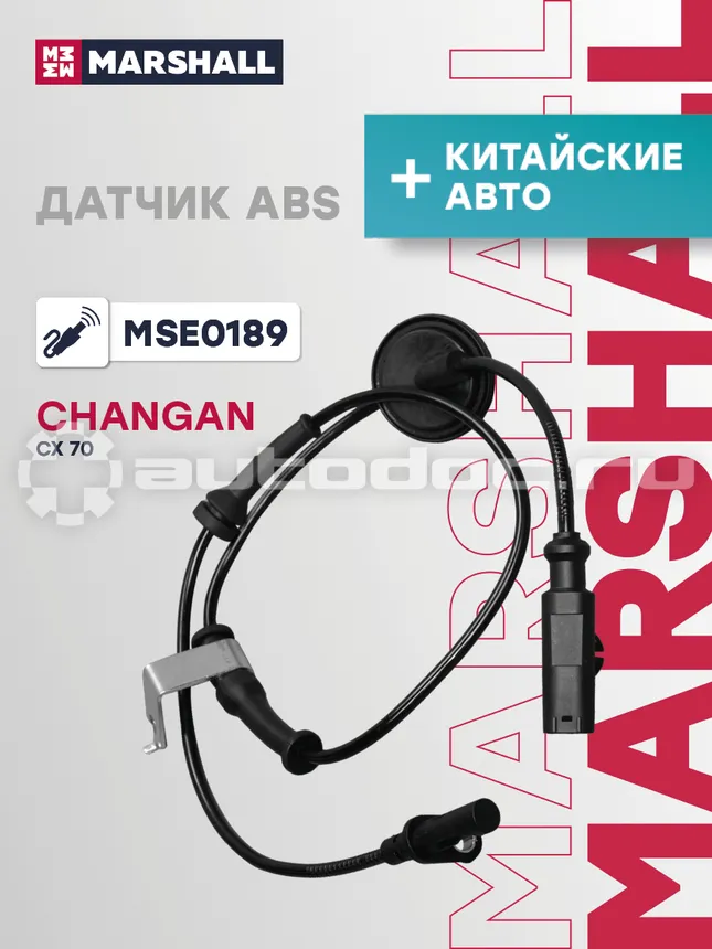 Датчик АБС