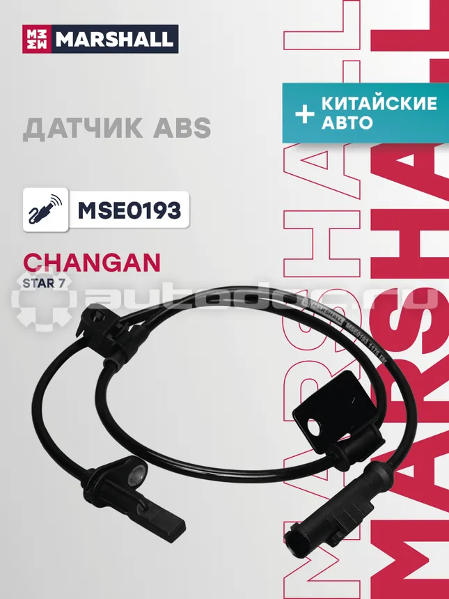 Датчик АБС