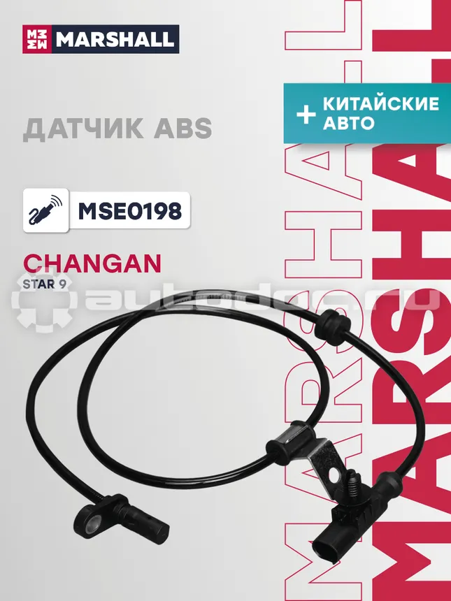 Датчик АБС