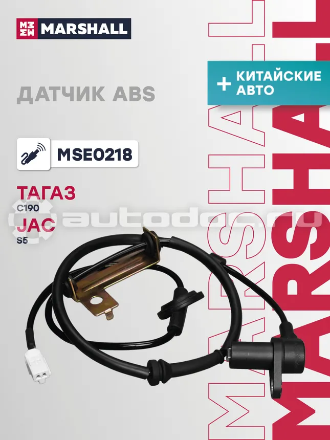 Датчик АБС