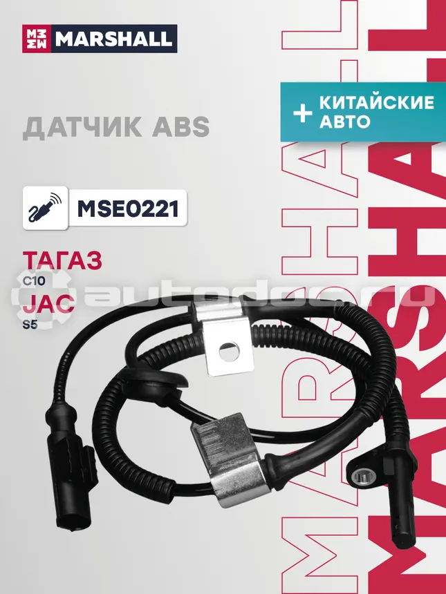 Датчик АБС