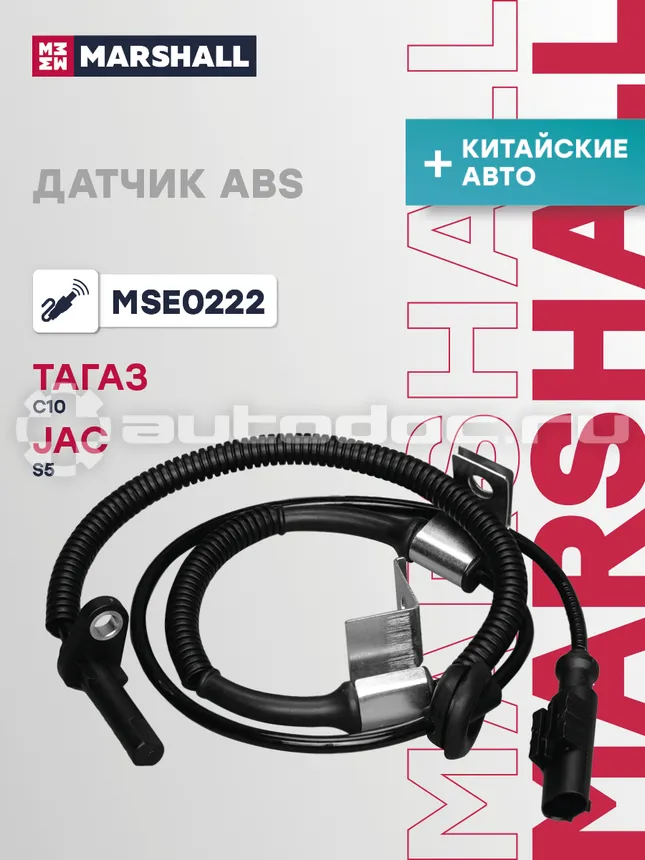 Датчик АБС