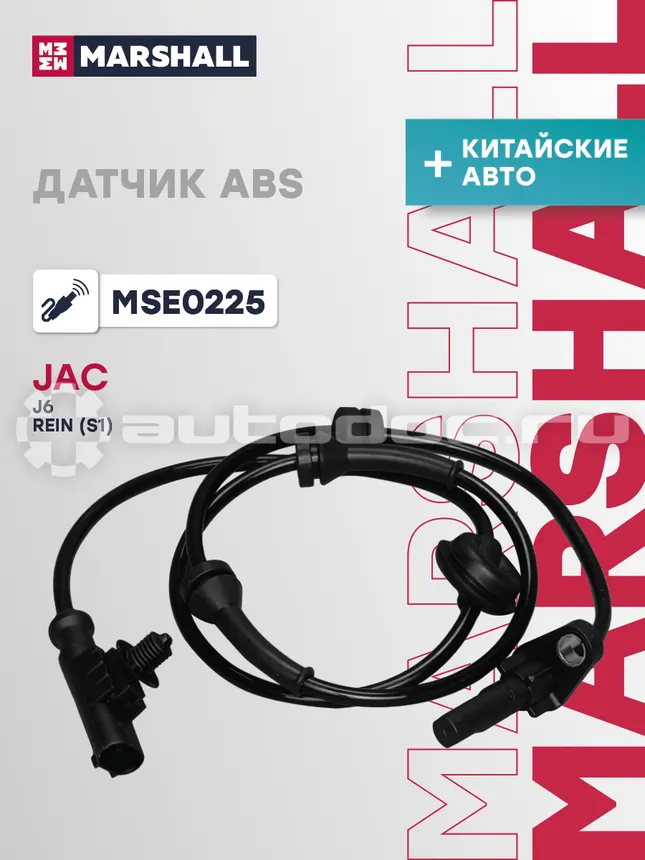 Датчик АБС