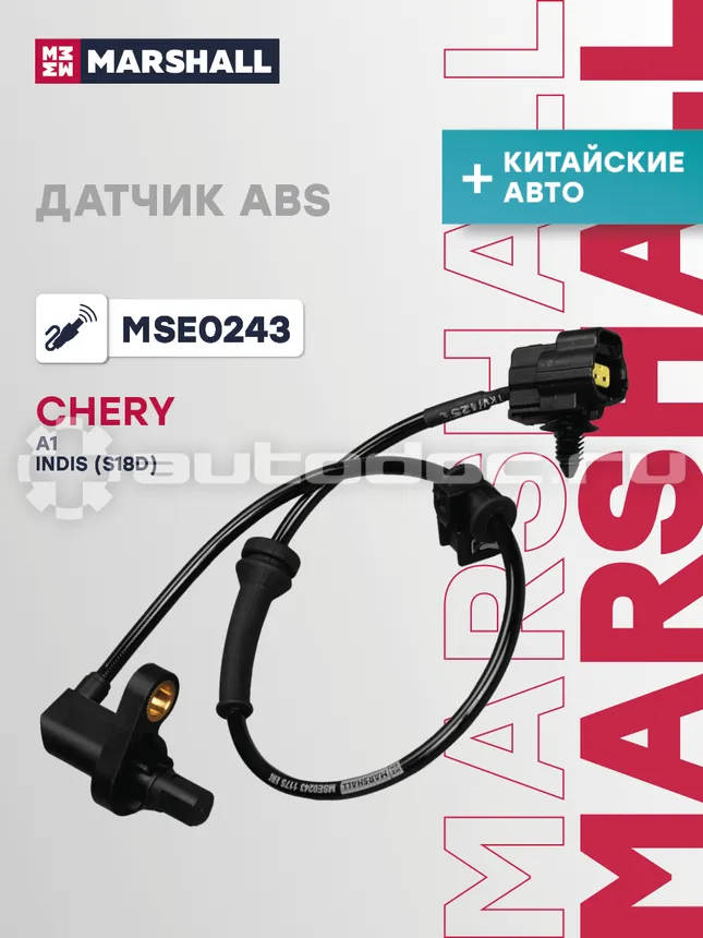 Датчик АБС