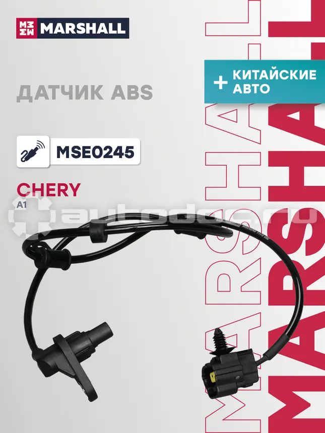 Датчик АБС