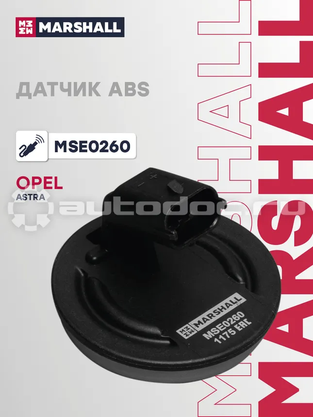 Датчик АБС