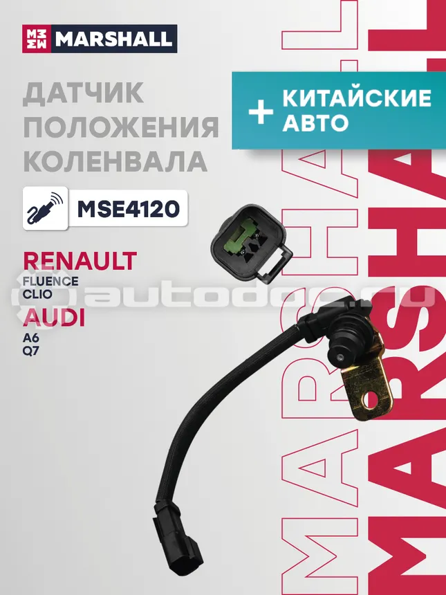 Датчик коленвала