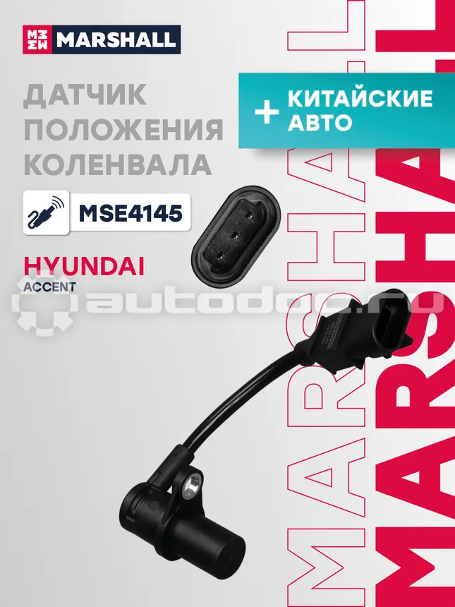 Датчик коленвала