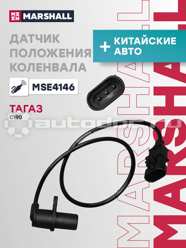 Датчик коленвала