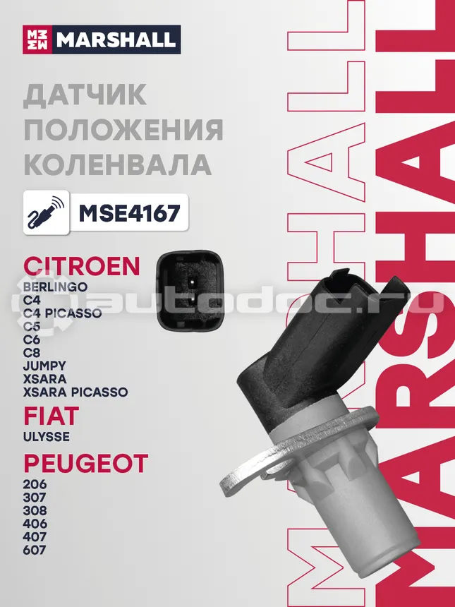 Датчик коленвала