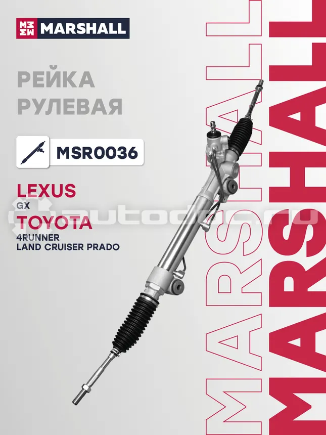 Рейка рулевая