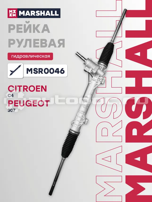 Рейка рулевая