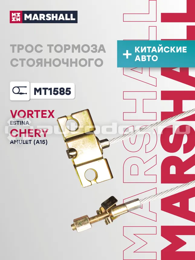 Трос тормоза стояночного