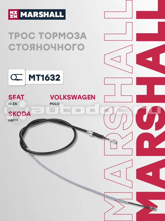 Трос тормоза стояночного