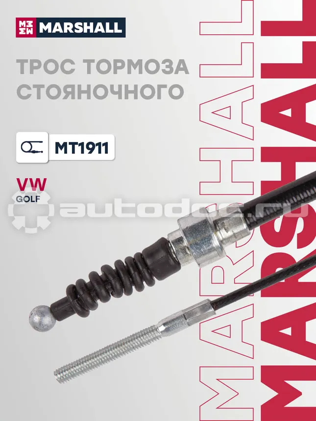 Трос тормоза стояночного
