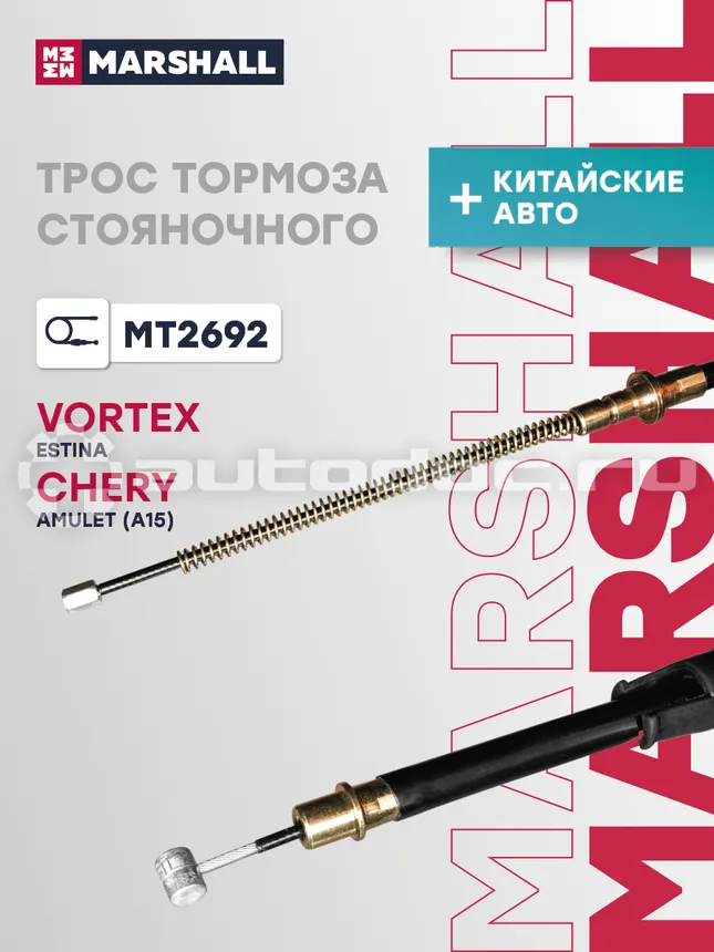 Трос тормоза стояночного