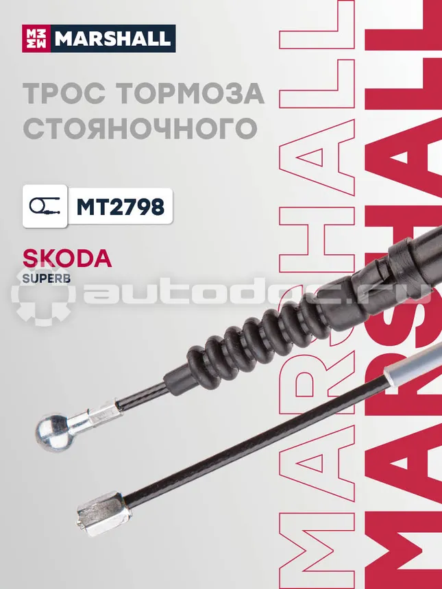 Трос тормоза стояночного