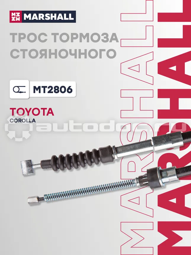 Трос тормоза стояночного