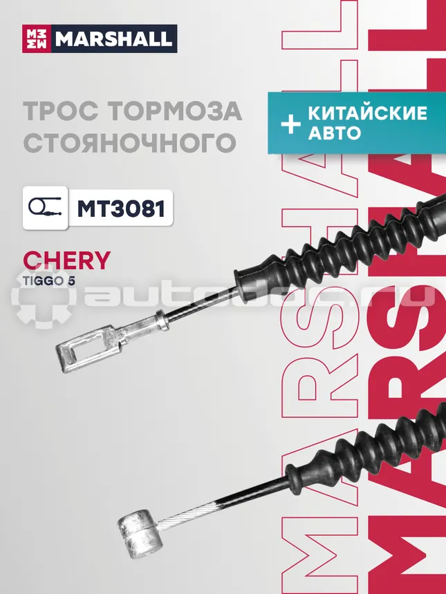 Трос тормоза стояночного