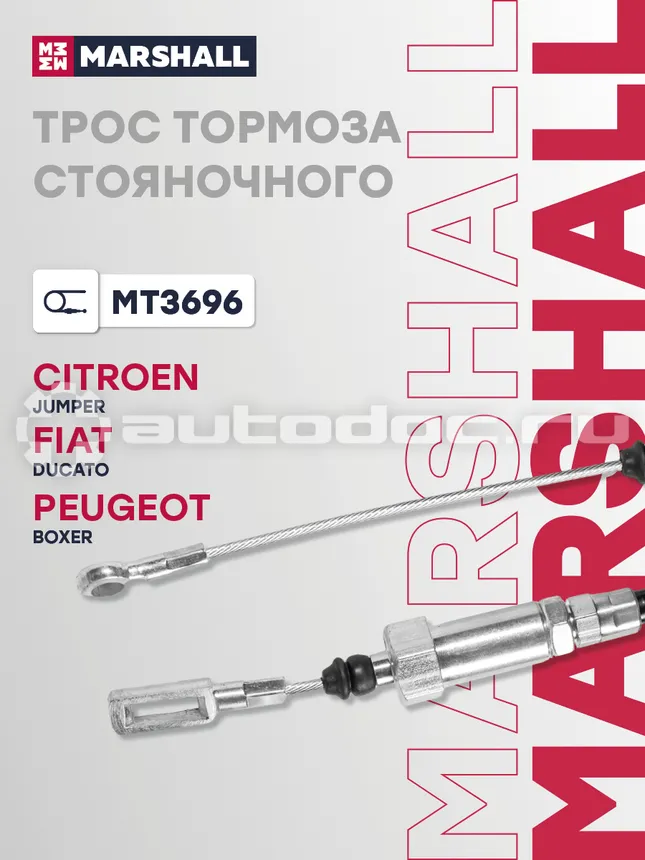 Трос тормоза стояночного