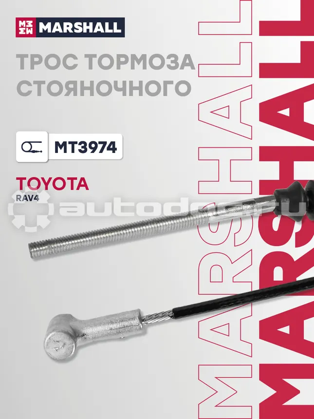 Трос тормоза стояночного