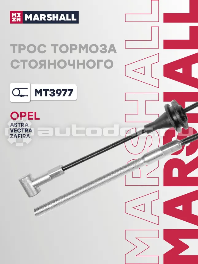 Трос тормоза стояночного
