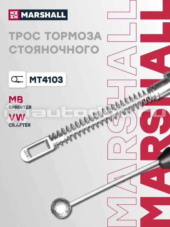 Трос тормоза стояночного