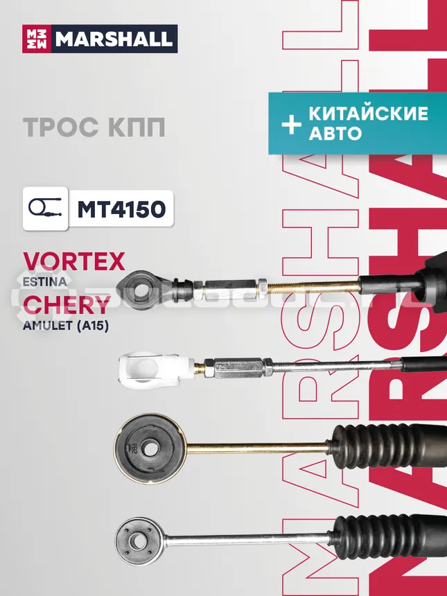 Трос КПП