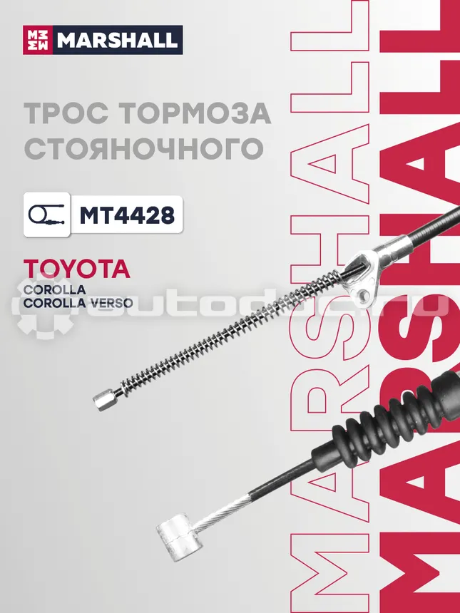Трос тормоза стояночного