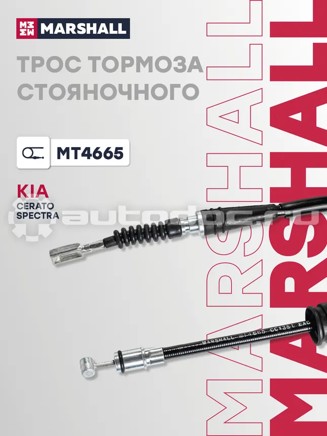 Трос тормоза стояночного