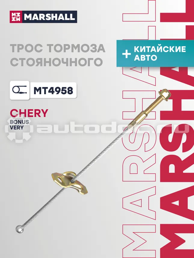 Трос тормоза стояночного
