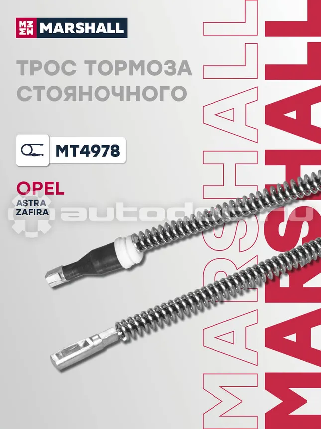 Трос тормоза стояночного