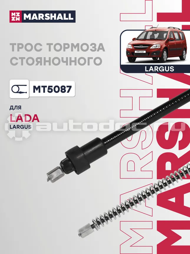 Трос тормоза стояночного