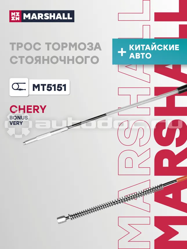 Трос тормоза стояночного