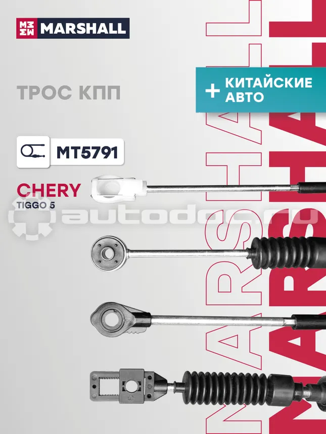 Трос КПП