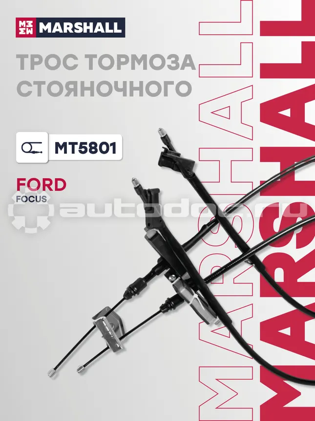 Трос тормоза стояночного