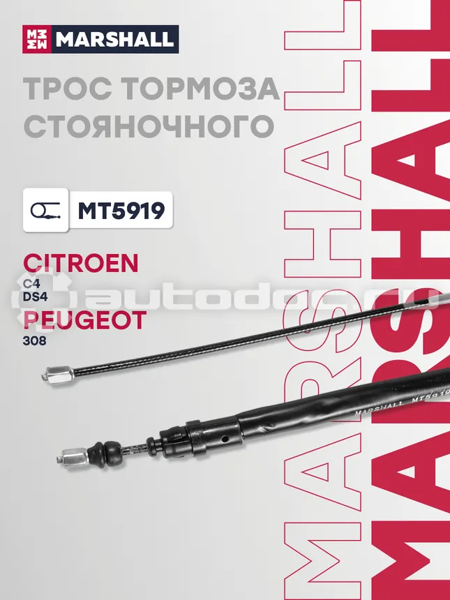 Трос тормоза стояночного
