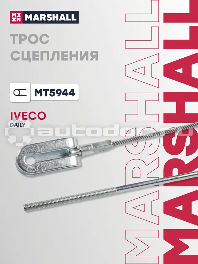 Трос сцепления