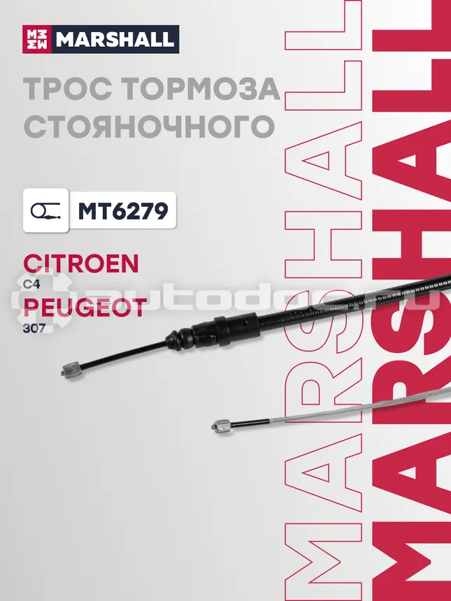 Трос тормоза стояночного