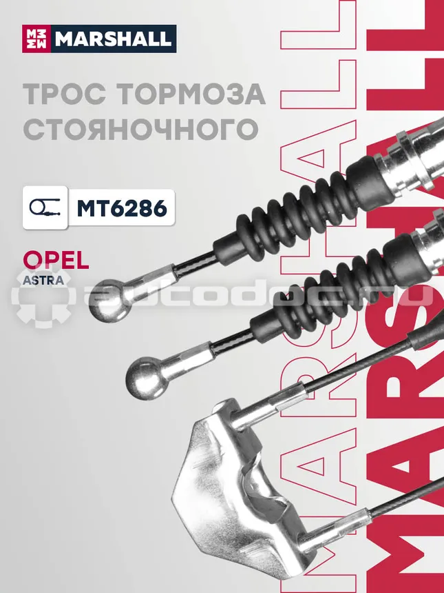 Трос тормоза стояночного
