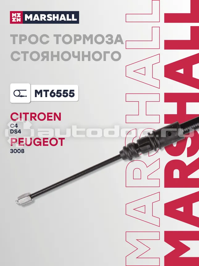 Трос тормоза стояночного