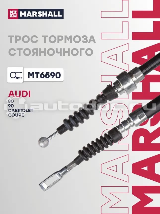 Трос тормоза стояночного
