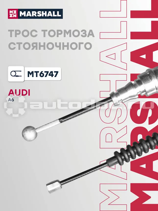 Трос тормоза стояночного